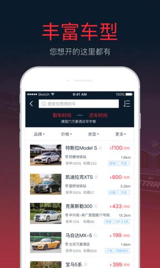 start租车最新版