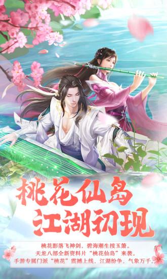 天龙八部手游ios版