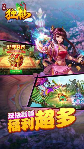 惟我独仙手游
