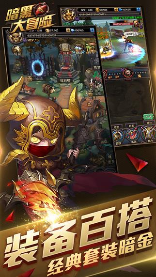 暗黑大冒险手游