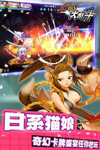 cos大乱斗百度客户端