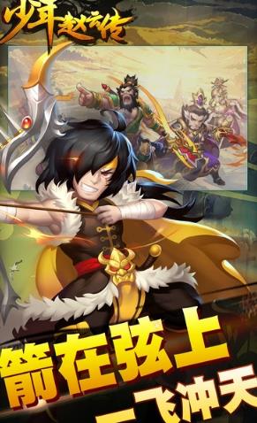 少年赵云传