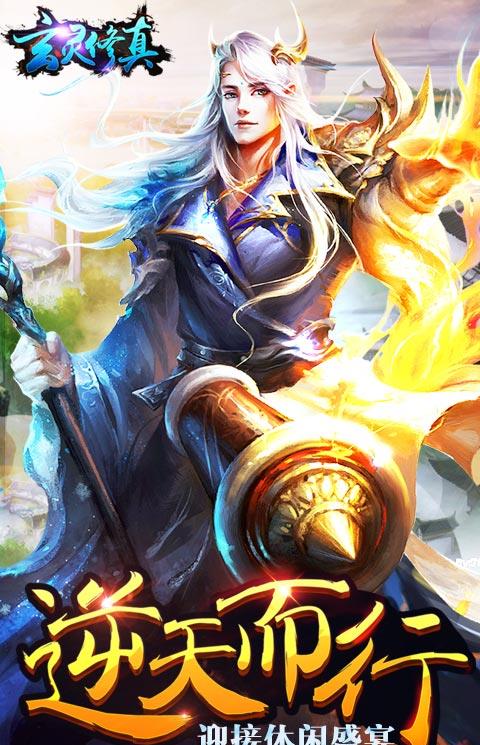 玄灵修真