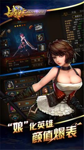 战娘century手游