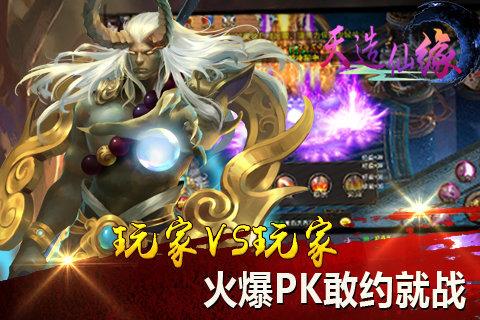 天造仙缘游戏