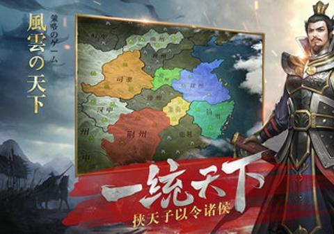 风云天下三国霸主手游