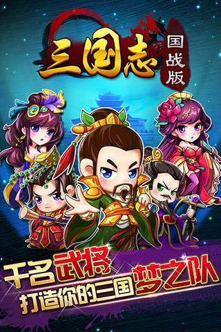 三国志国战版无限元宝服