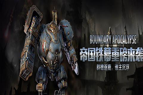 边际启示录手游官方版