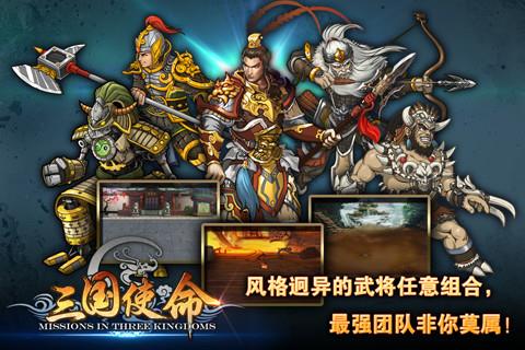 三国使命内购破解版