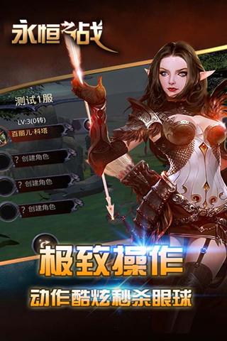 永恒之战变态版