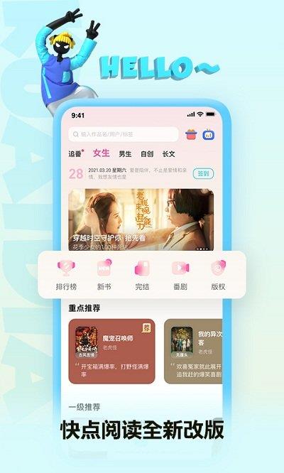 快点阅读苹果手机版