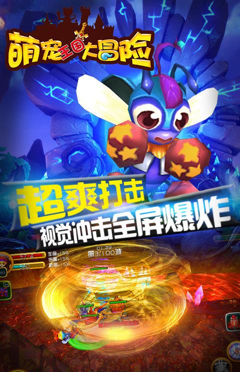 萌宠王国大冒险破解版