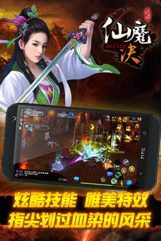 仙魔决手游破解版