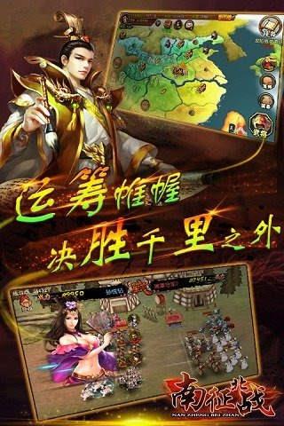 南征北战手游