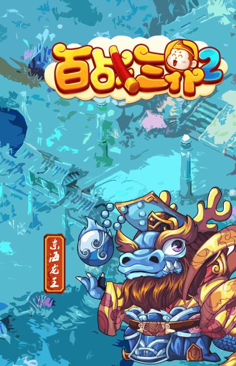 百战三界2手游九游版