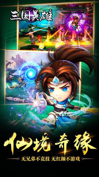 三国英雄正版