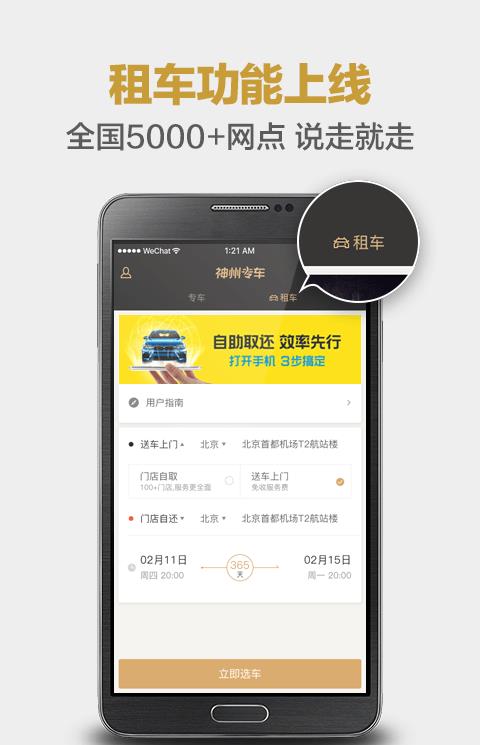 神州专车苹果手机版