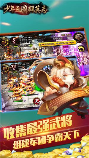 少年三国群英志手游最新版