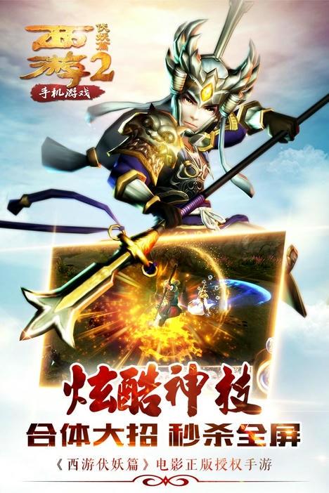 西游伏妖篇2手游