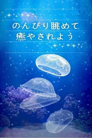 治愈水母育成