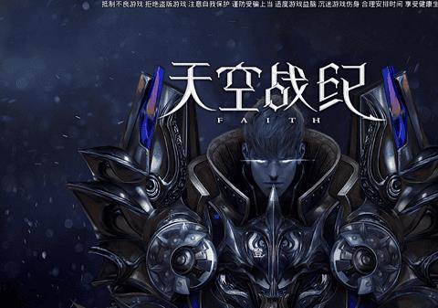 天空战纪手机游戏