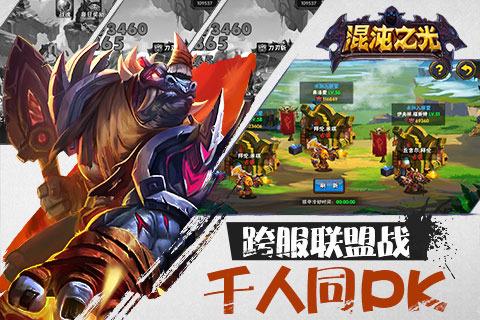 混沌之光手游