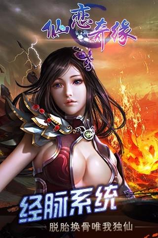 仙恋奇缘手游
