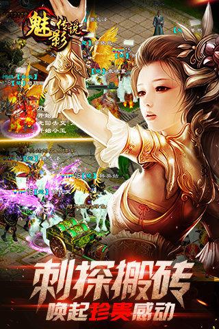 魅影传说手机版