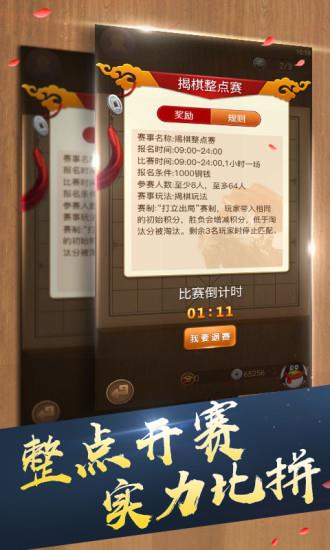 象棋名手手机版