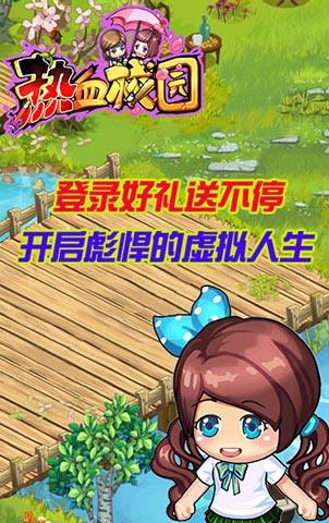 热血校园小游戏破解版