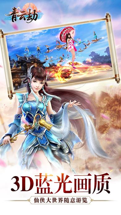 青云劫手机版