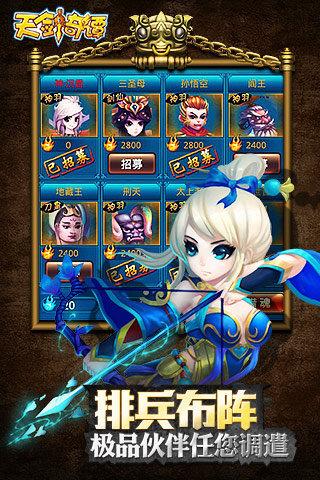 天剑奇谭手机版