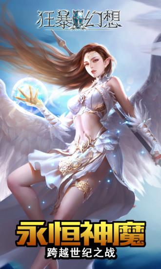 狂暴幻想腾讯版