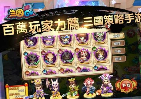 三国go游戏