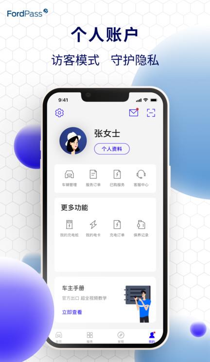 福特派互联ios版