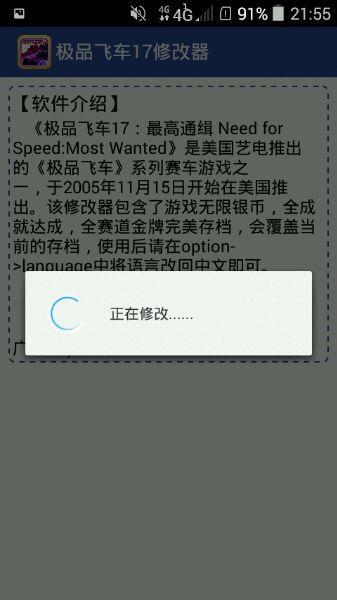 极品飞车17修改器手机版