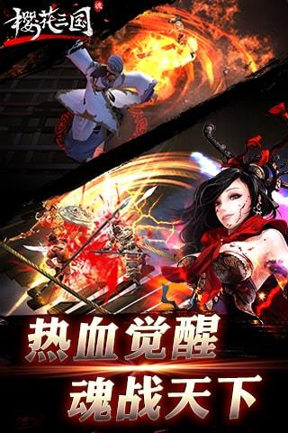 樱花三国手游