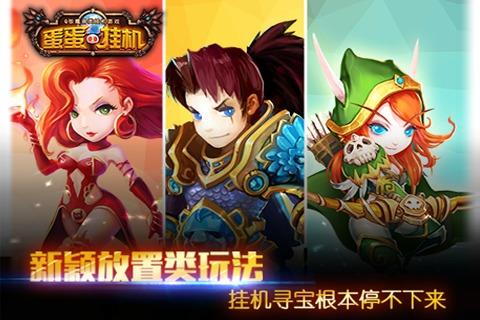 蛋蛋挂机内购破解版