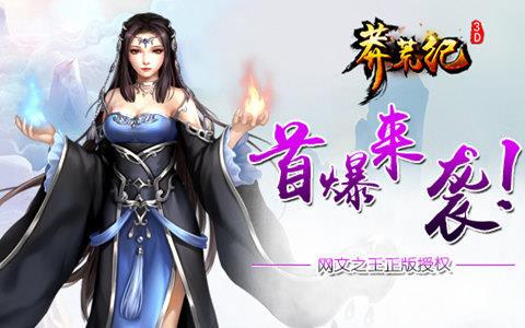 莽荒纪3d手游