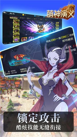 萌神演义手机游戏