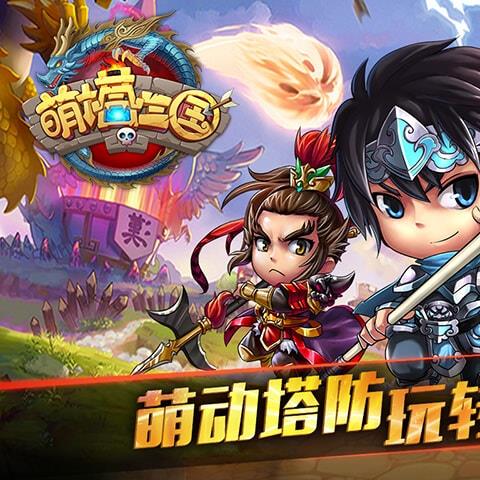 萌塔三国无限元宝版