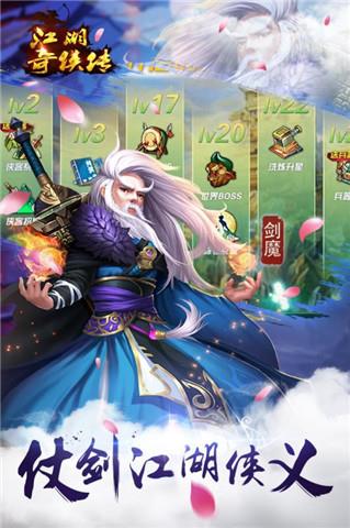 江湖奇侠传官方手游