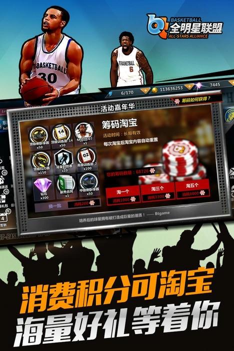 全明星联盟手机版