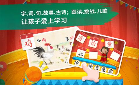 魔力小孩识字软件