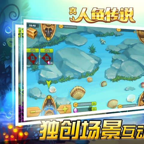 真人鱼传说游戏