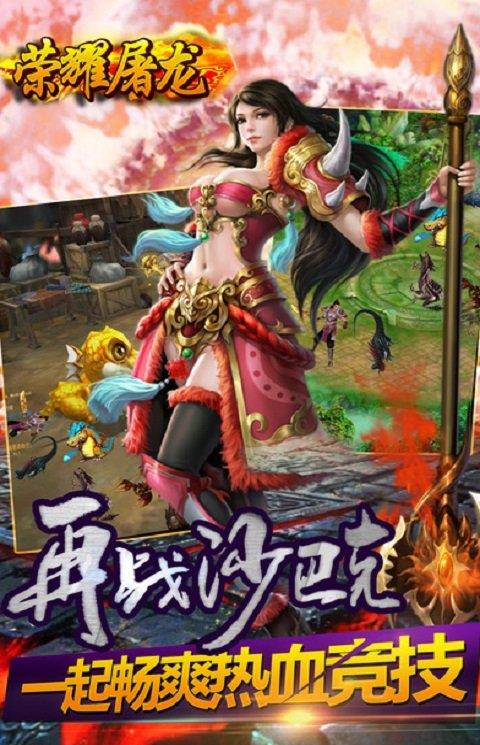 荣耀屠龙手机版