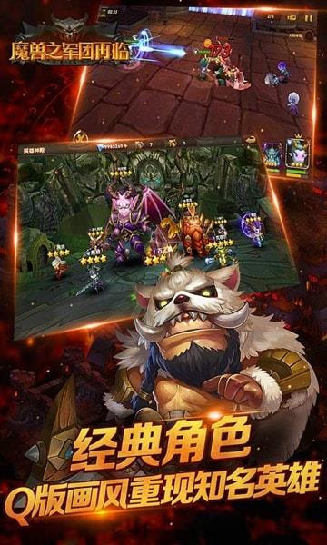 魔兽之军团再临内购版