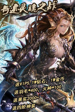 奇迹灵魂之战公益服