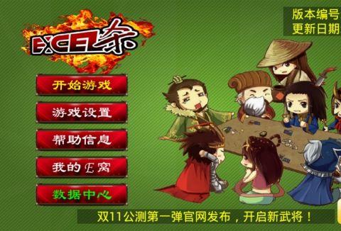 excel三国杀vip破解版