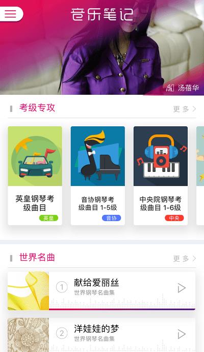 看谱学钢琴软件(改名大眼睛陪练)